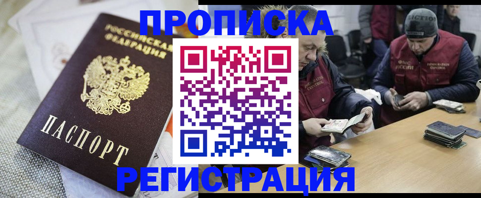 прописка в квартире в Пущино