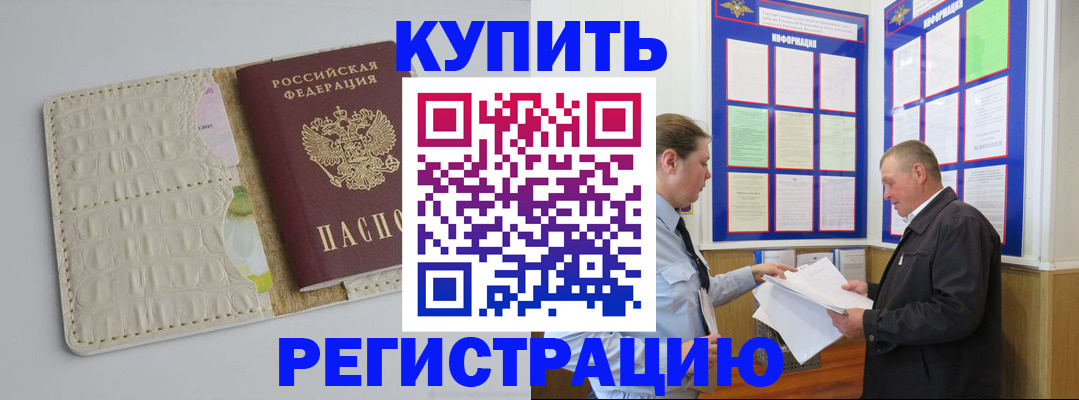 временная регистрация надежно в Пущино