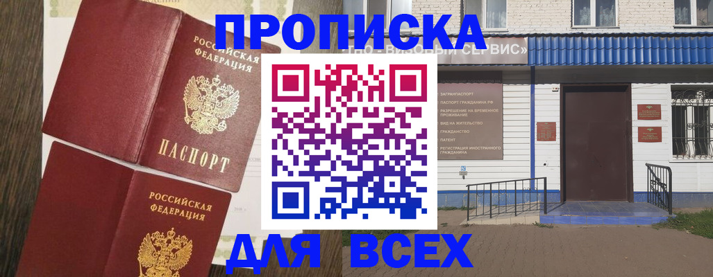 прописка от собственника в Пущино