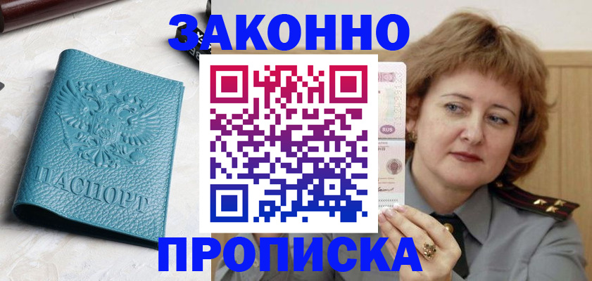 временная регистрация для школы в Пущино